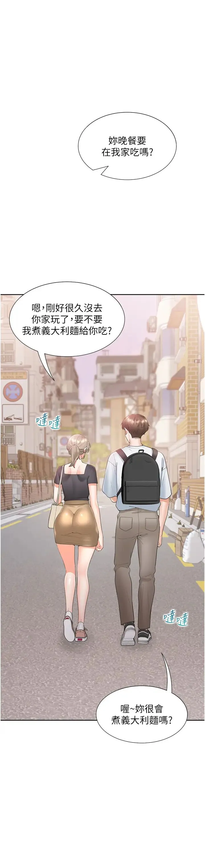 同居上下舖 - 第73話-一觸即發的三角關係 - page 40
