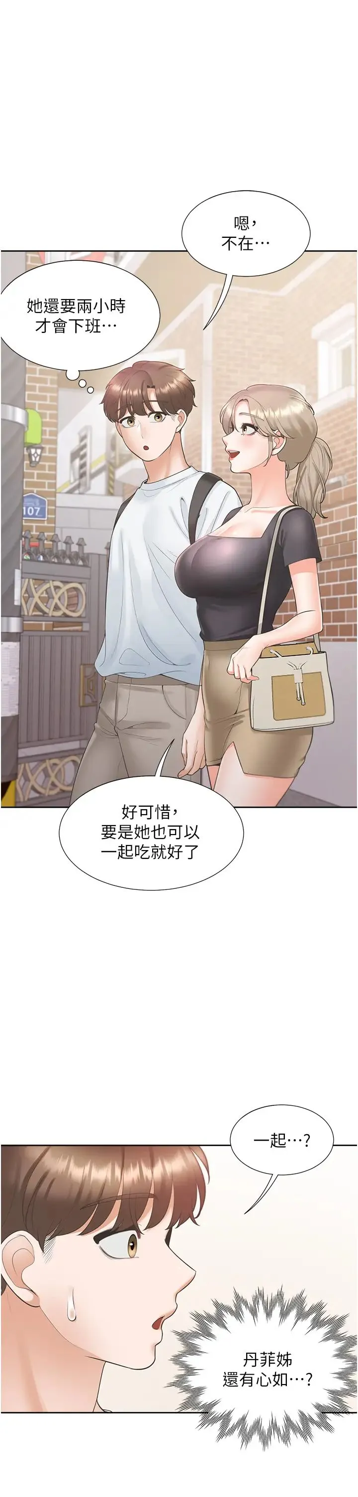 同居上下舖 - 第73話-一觸即發的三角關係 - page 42