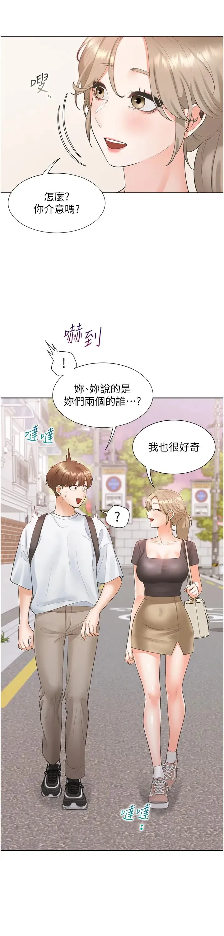 同居上下舖 - 第73話-一觸即發的三角關係 - page 43