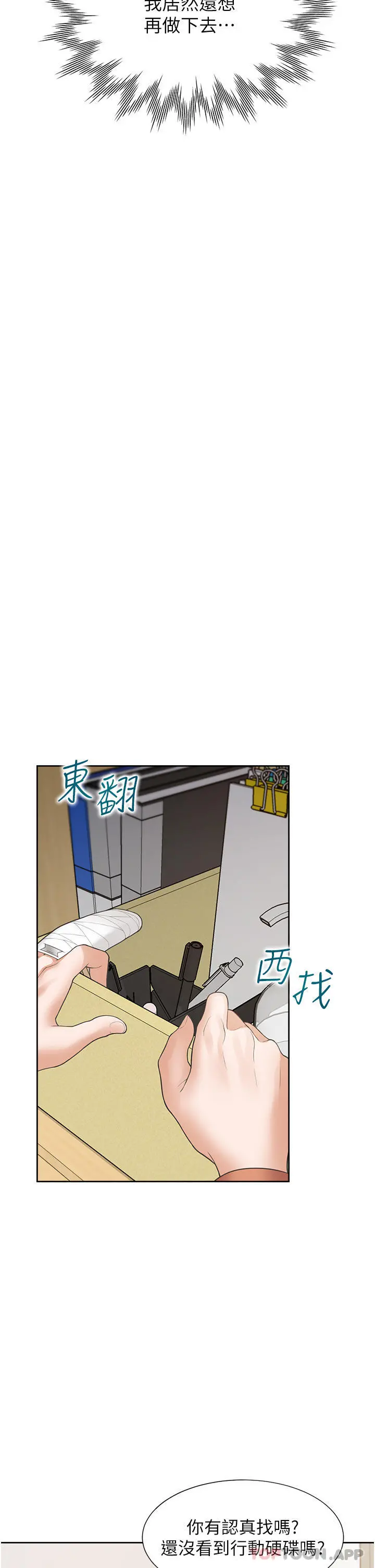 同居上下舖 - 第31话-疯狂往学姊深处内射 - page 31