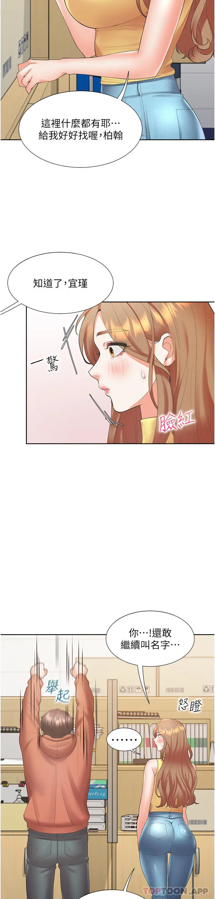 同居上下舖 - 第31话-疯狂往学姊深处内射 - page 33