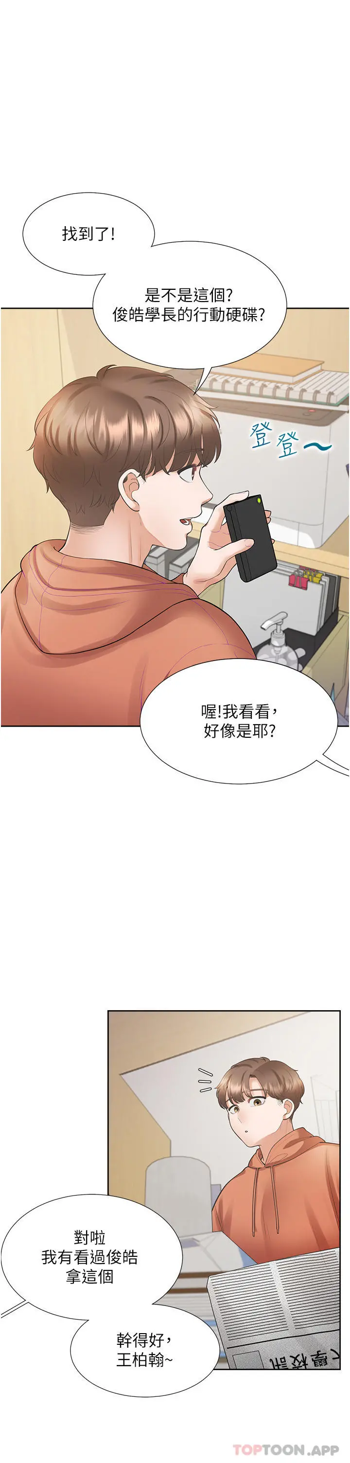 同居上下舖 - 第31话-疯狂往学姊深处内射 - page 35