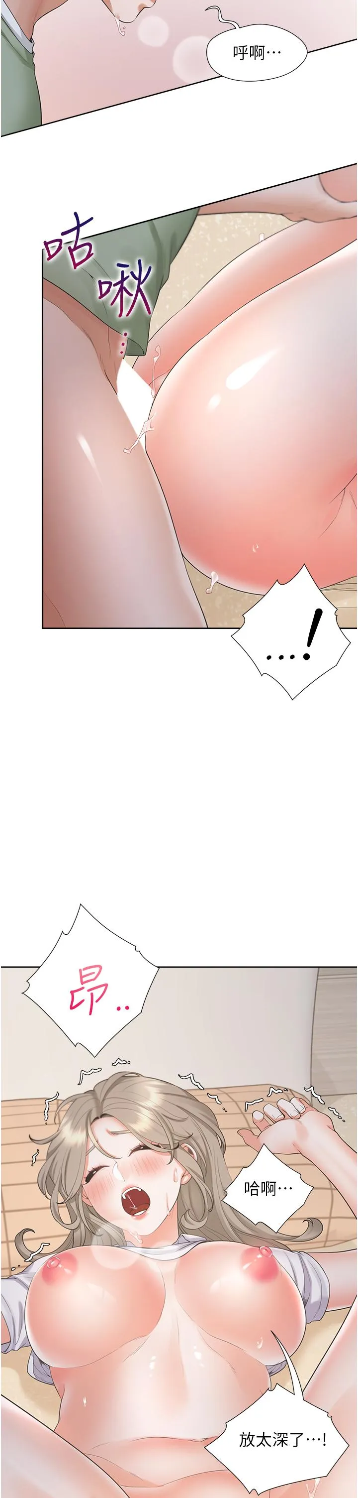 同居上下舖 - 第59话-不小心射进去了 - page 5
