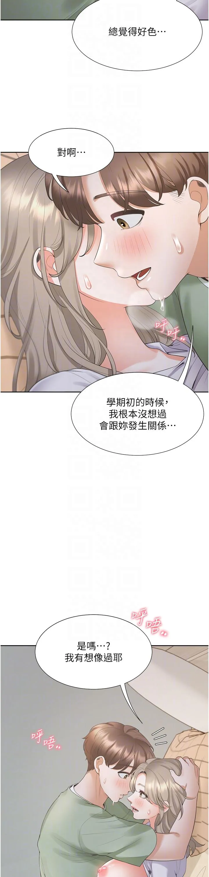 同居上下舖 - 第59话-不小心射进去了 - page 10