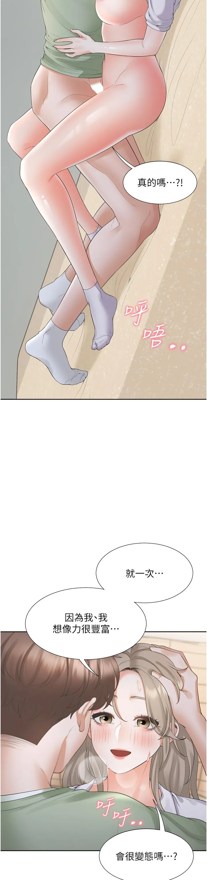 同居上下舖 - 第59话-不小心射进去了 - page 11