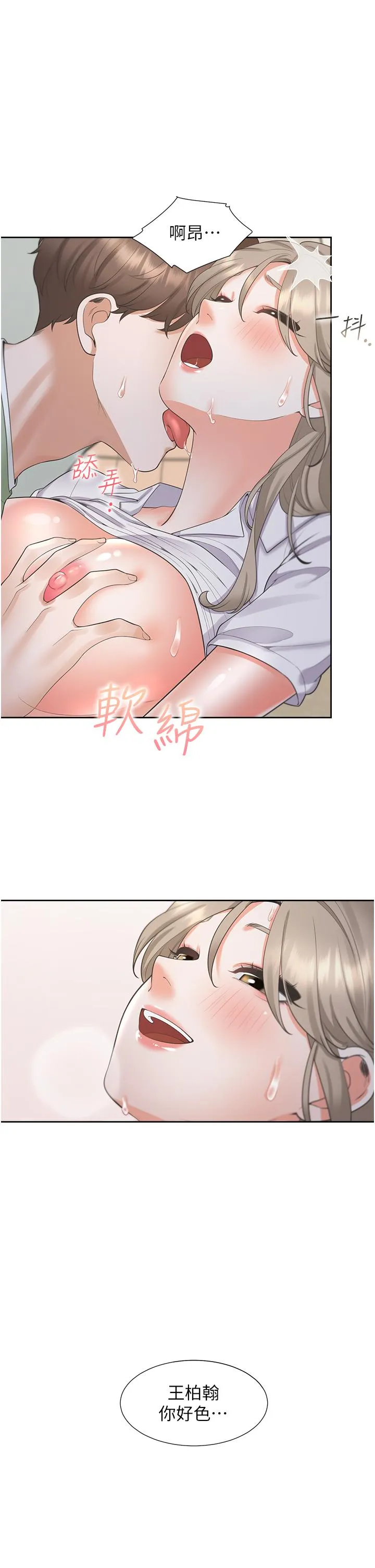 同居上下舖 - 第59话-不小心射进去了 - page 13
