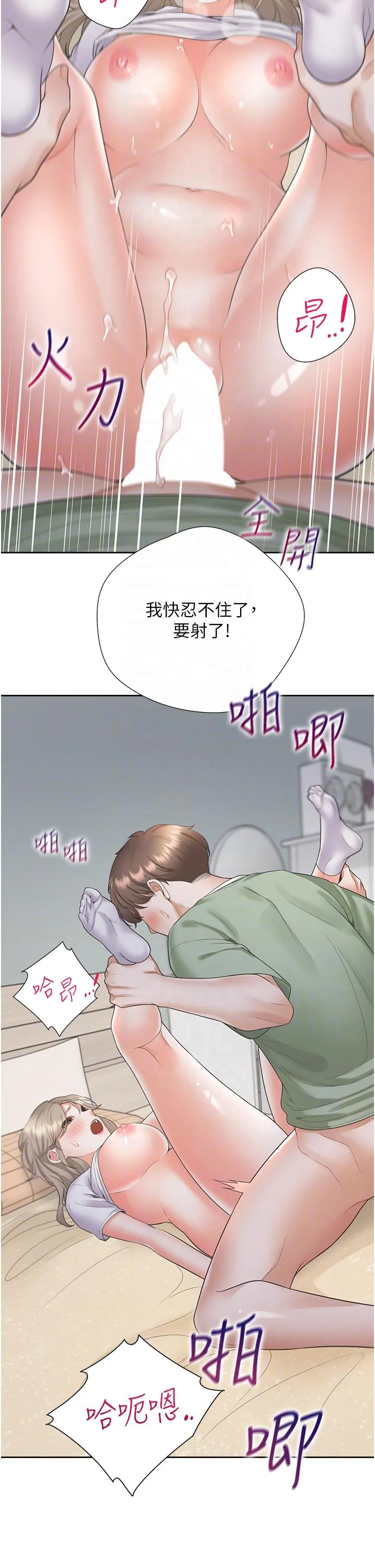 同居上下舖 - 第59话-不小心射进去了 - page 26