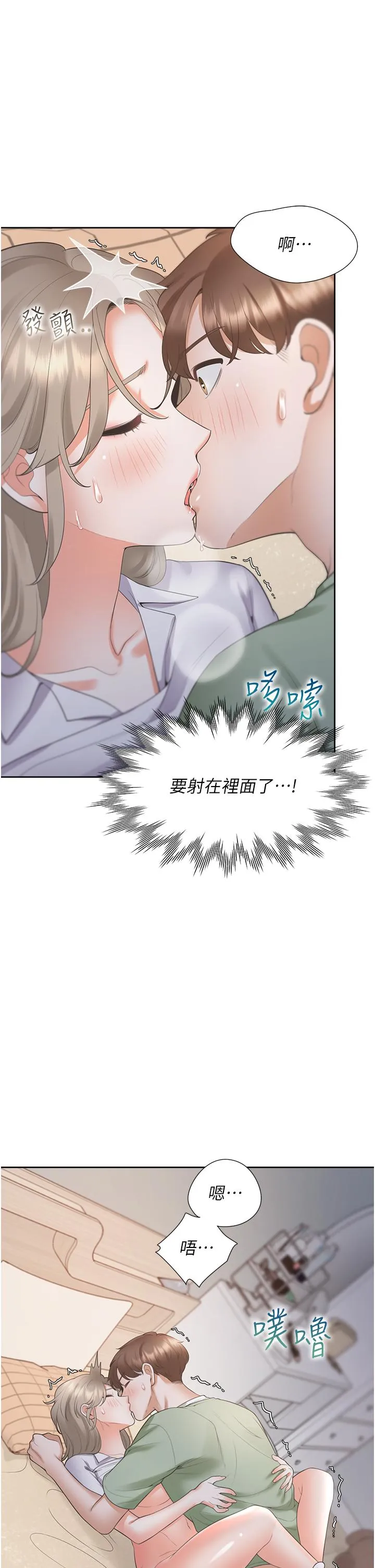 同居上下舖 - 第59话-不小心射进去了 - page 33