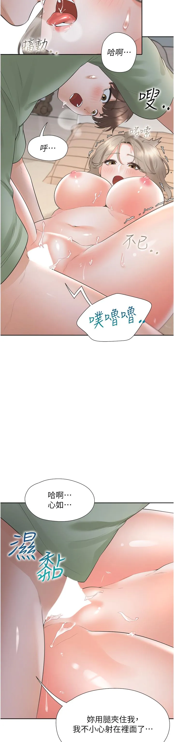 同居上下舖 - 第59话-不小心射进去了 - page 35