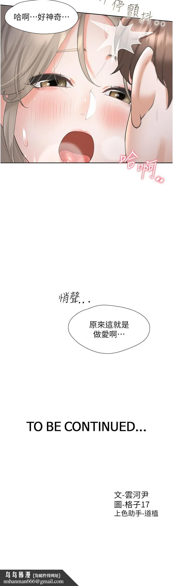 同居上下舖 - 第59话-不小心射进去了 - page 42