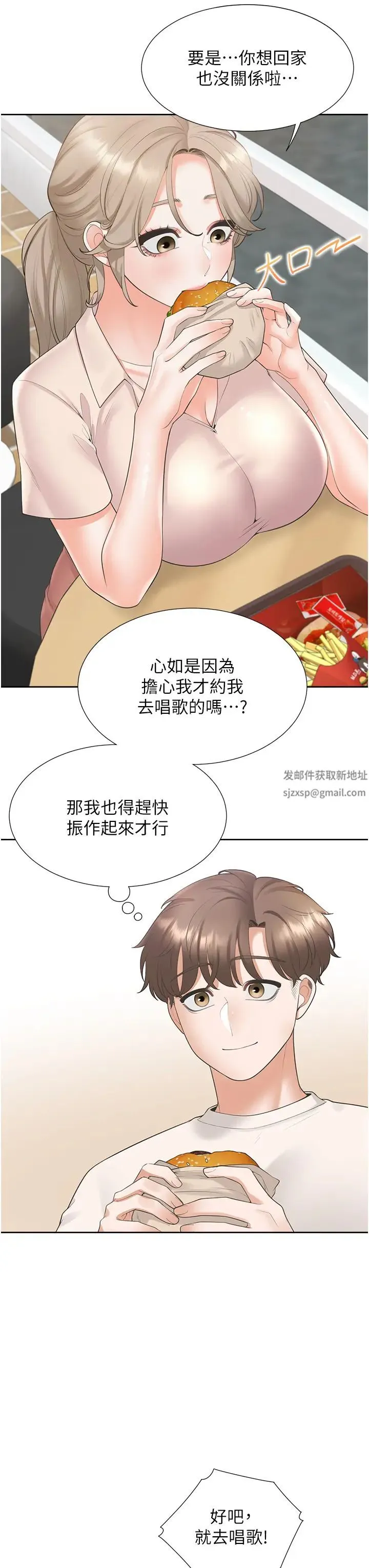 同居上下舖 - 第76話-我是找你來「培養感情」的 - page 3
