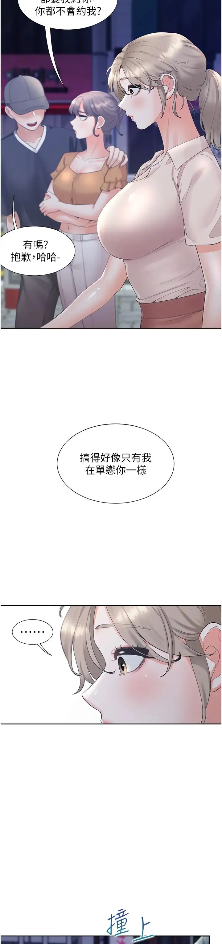 同居上下舖 - 第76話-我是找你來「培養感情」的 - page 8