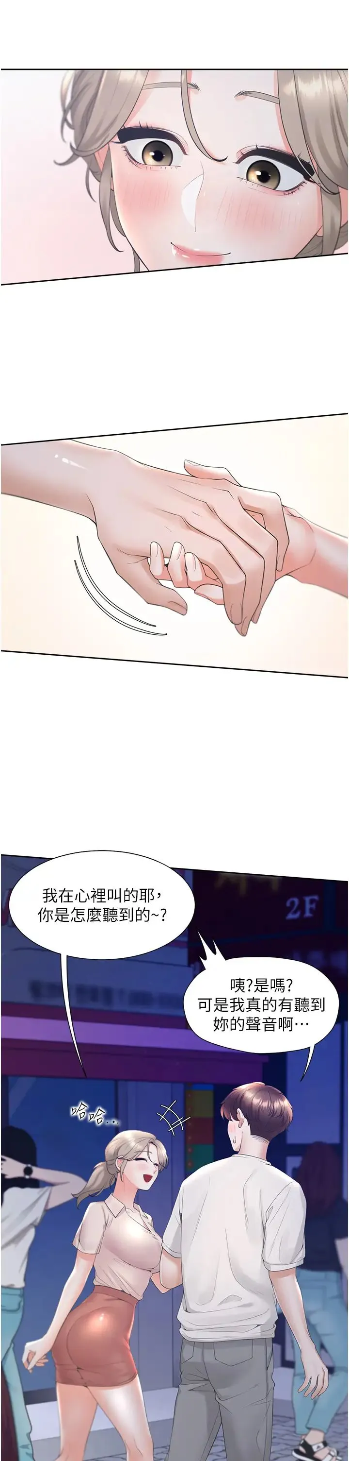 同居上下舖 - 第76話-我是找你來「培養感情」的 - page 17