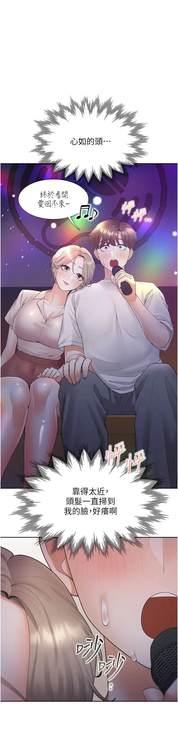 同居上下舖 - 第76話-我是找你來「培養感情」的 - page 20
