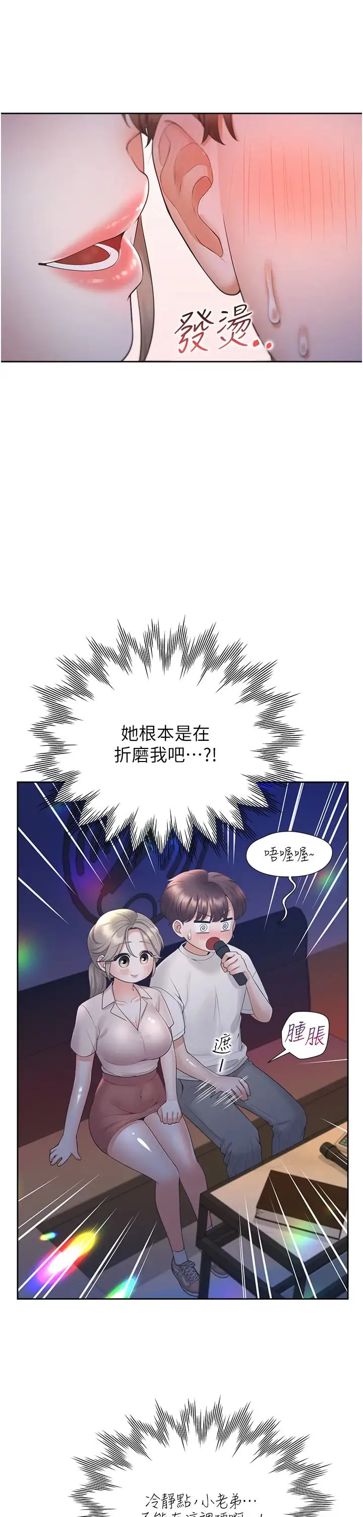 同居上下舖 - 第76話-我是找你來「培養感情」的 - page 23