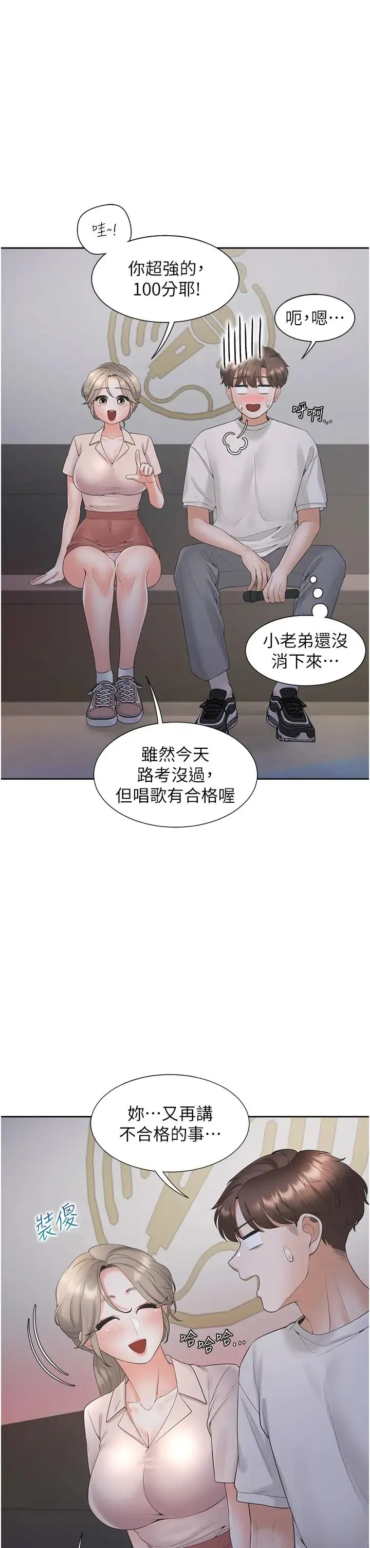 同居上下舖 - 第76話-我是找你來「培養感情」的 - page 25
