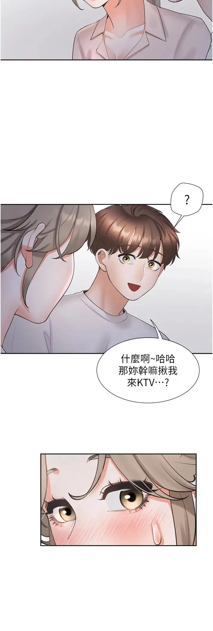 同居上下舖 - 第76話-我是找你來「培養感情」的 - page 29