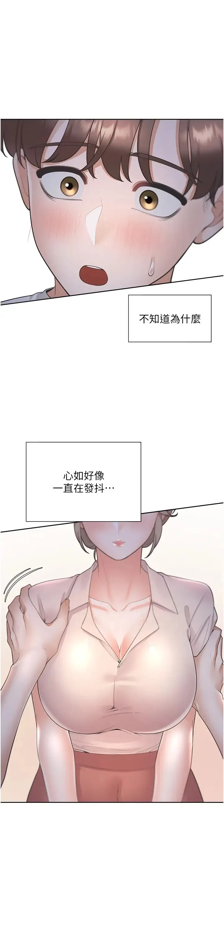 同居上下舖 - 第76話-我是找你來「培養感情」的 - page 33