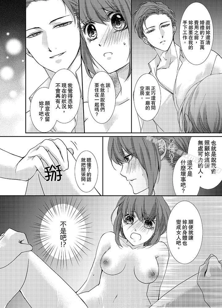 3根手指后的天国 - 第2话 - page 13