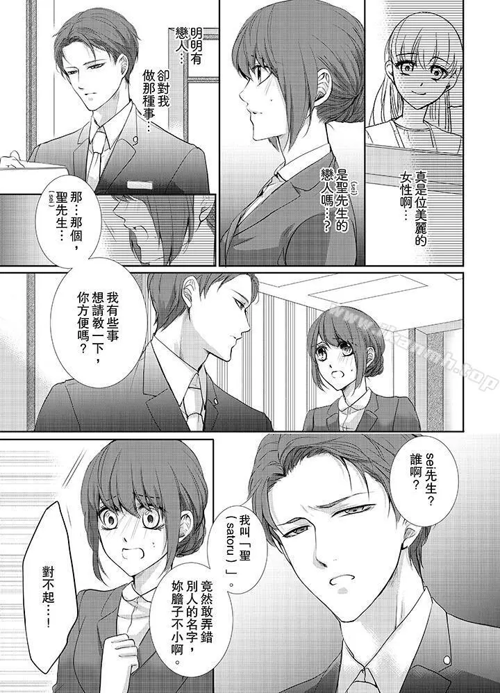 3根手指后的天国 - 第5话 - page 2