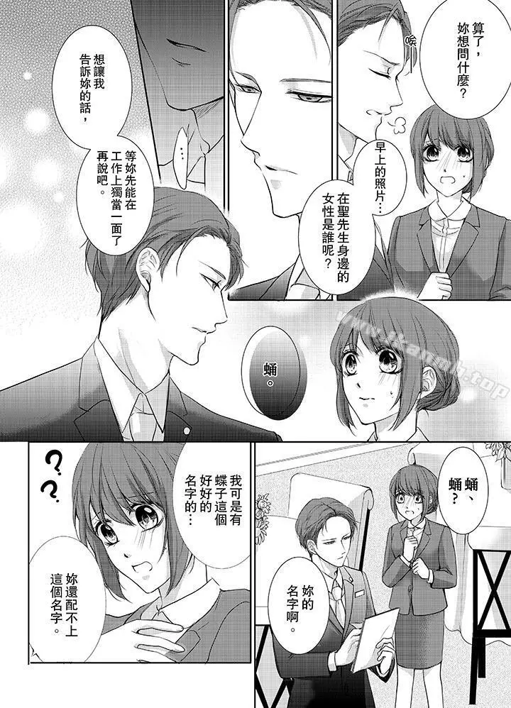 3根手指后的天国 - 第5话 - page 3