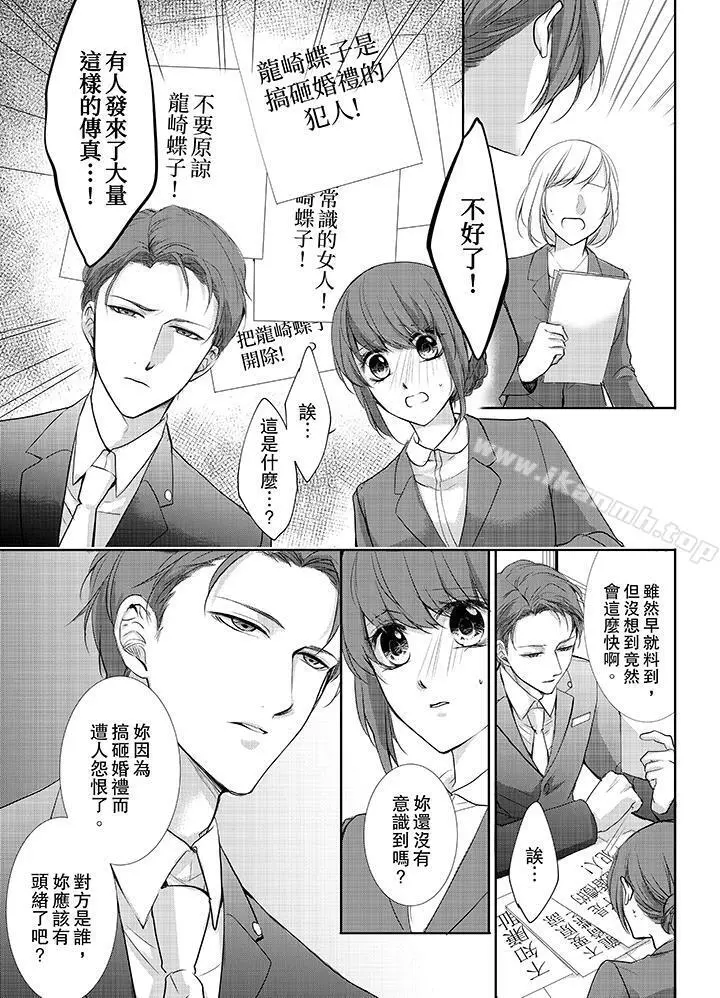 3根手指后的天国 - 第5话 - page 6