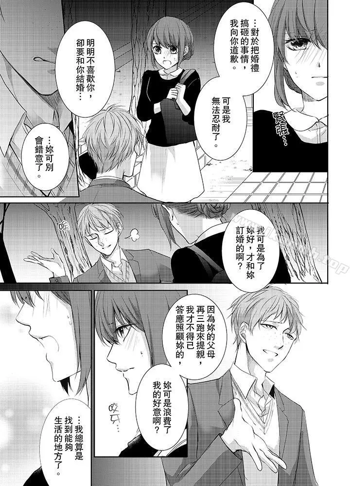 3根手指后的天国 - 第5话 - page 10
