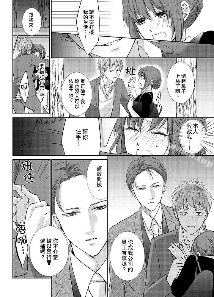 3根手指后的天国 - 第5话 - page 11