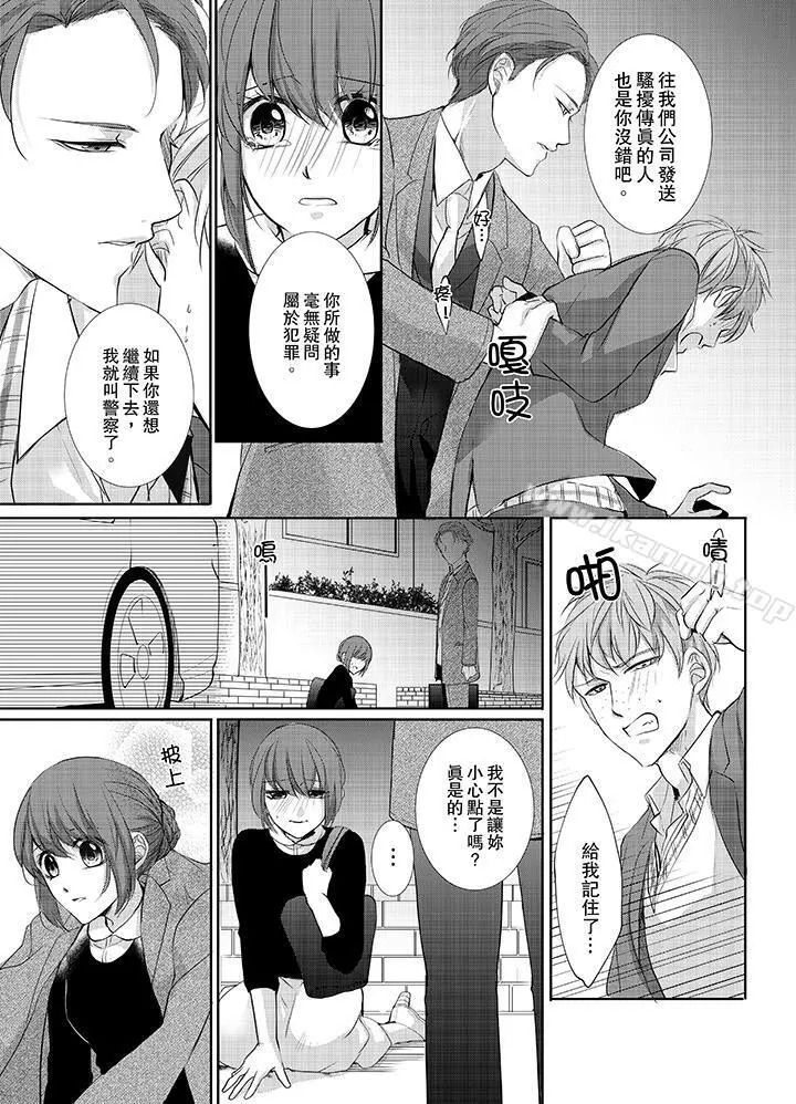 3根手指后的天国 - 第5话 - page 12