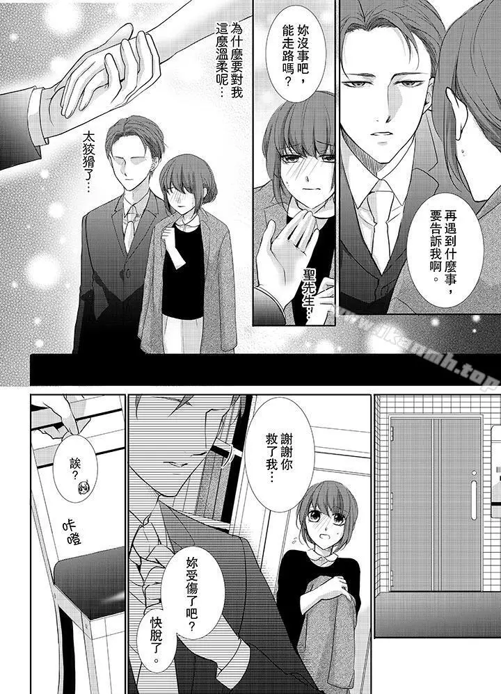 3根手指后的天国 - 第5话 - page 13