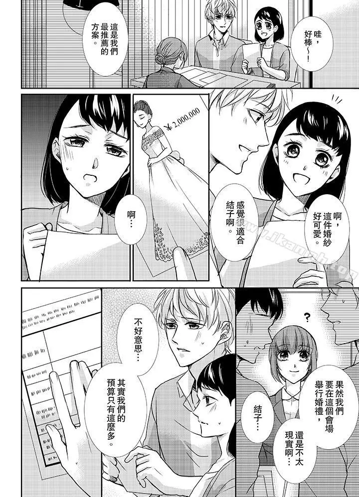 3根手指后的天国 - 第9话 - page 3