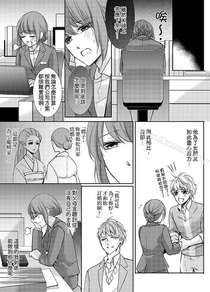 3根手指后的天国 - 第9话 - page 6