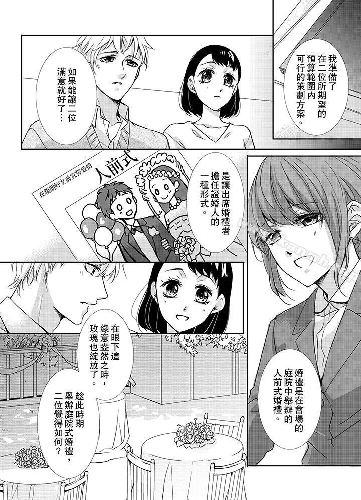 3根手指后的天国 - 第9话 - page 9