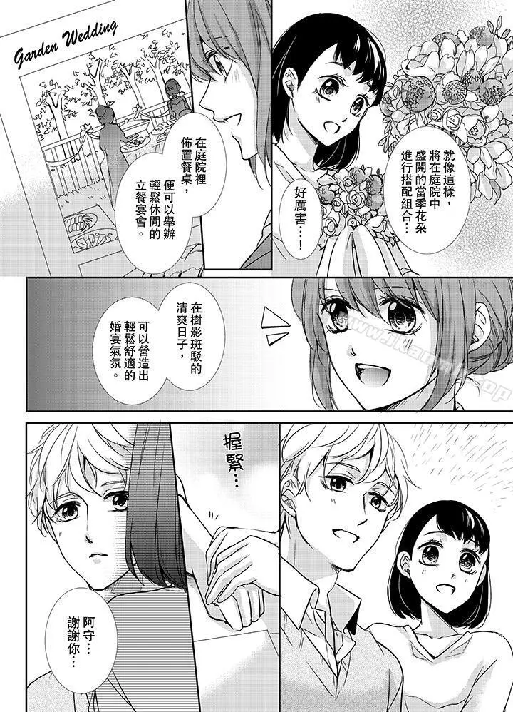 3根手指后的天国 - 第9话 - page 11