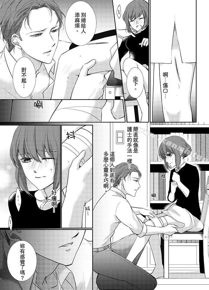 3根手指后的天国 - 第6话 - page 2