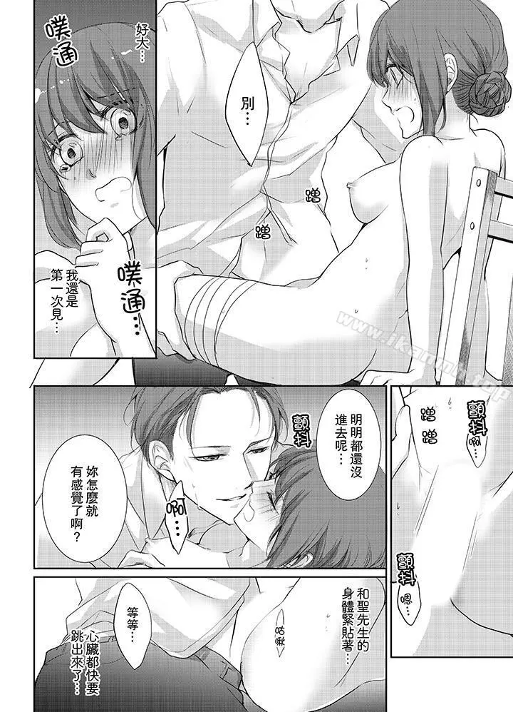 3根手指后的天国 - 第6话 - page 9
