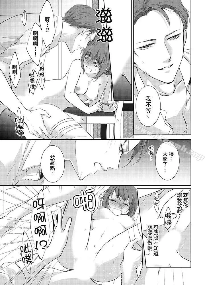 3根手指后的天国 - 第6话 - page 10