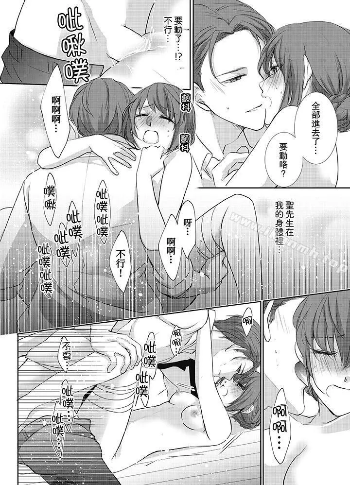 3根手指后的天国 - 第6话 - page 11