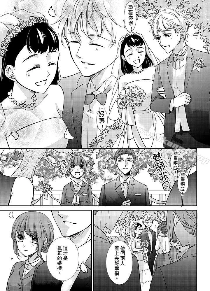 3根手指后的天国 - 第10话 - page 12