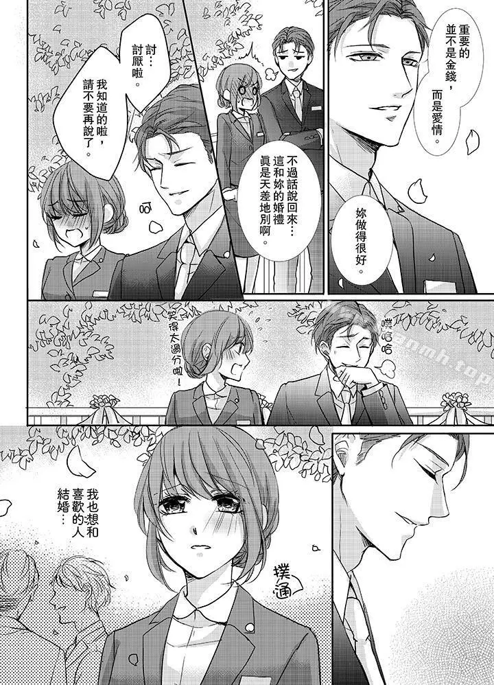 3根手指后的天国 - 第10话 - page 13