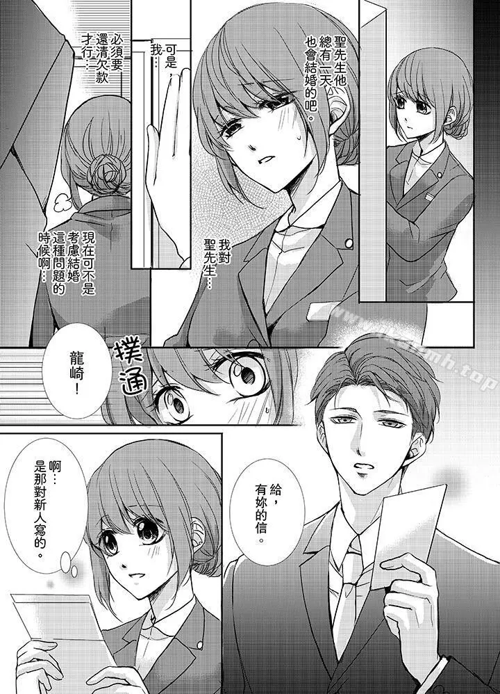 3根手指后的天国 - 第11话 - page 2