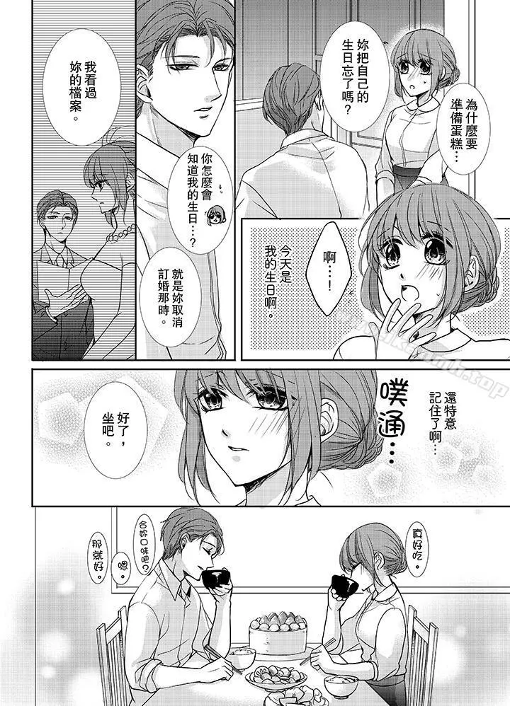 3根手指后的天国 - 第11话 - page 5