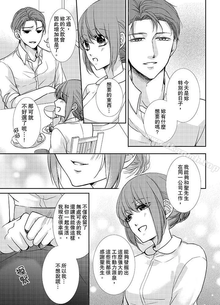 3根手指后的天国 - 第11话 - page 6