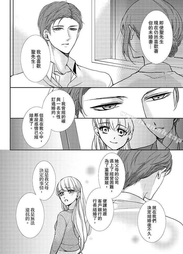 3根手指后的天国 - 第11话 - page 7