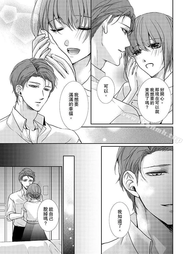 3根手指后的天国 - 第11话 - page 10