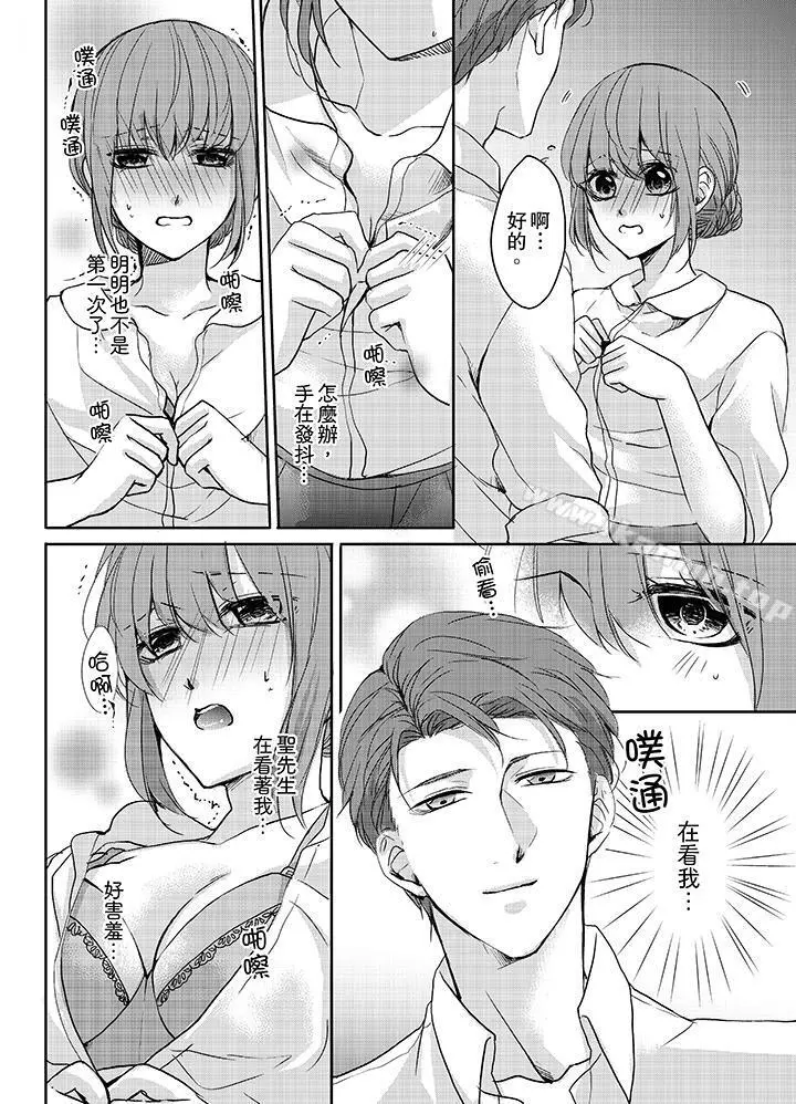 3根手指后的天国 - 第11话 - page 11