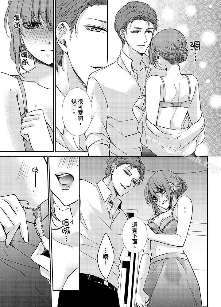 3根手指后的天国 - 第11话 - page 12