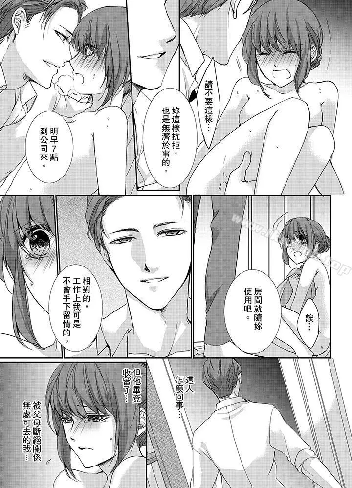 3根手指后的天国 - 第3话 - page 2