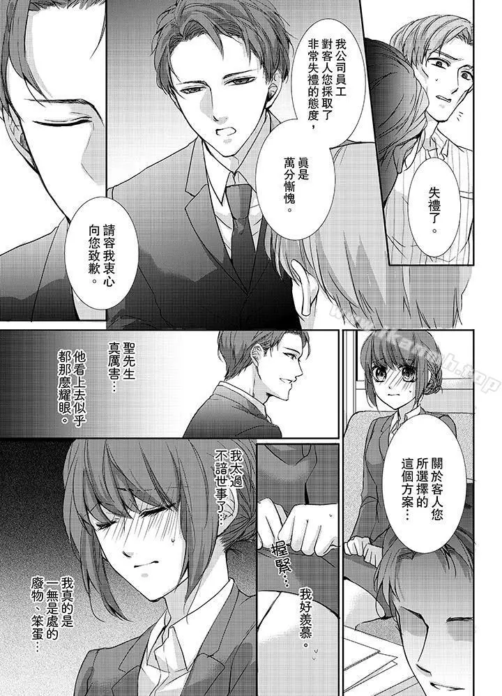 3根手指后的天国 - 第3话 - page 6