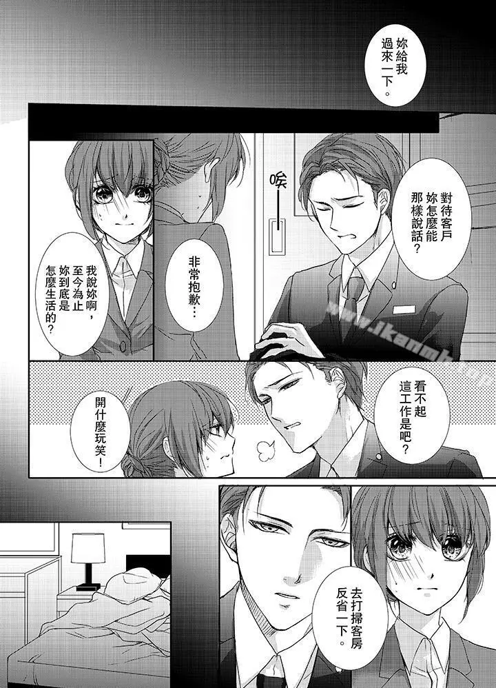 3根手指后的天国 - 第3话 - page 7